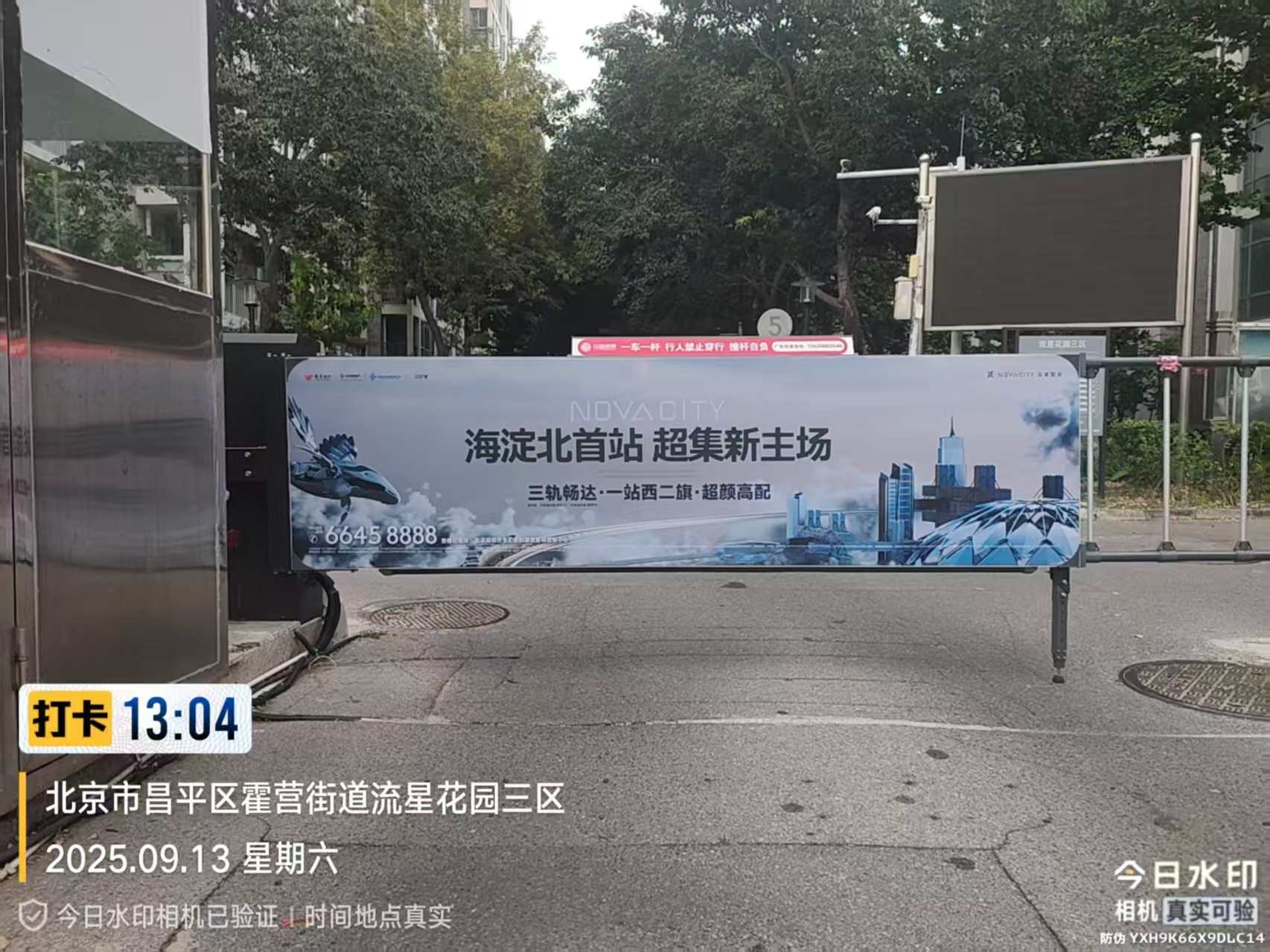 北京市昌平区霍营街道流星花园三区道闸广告