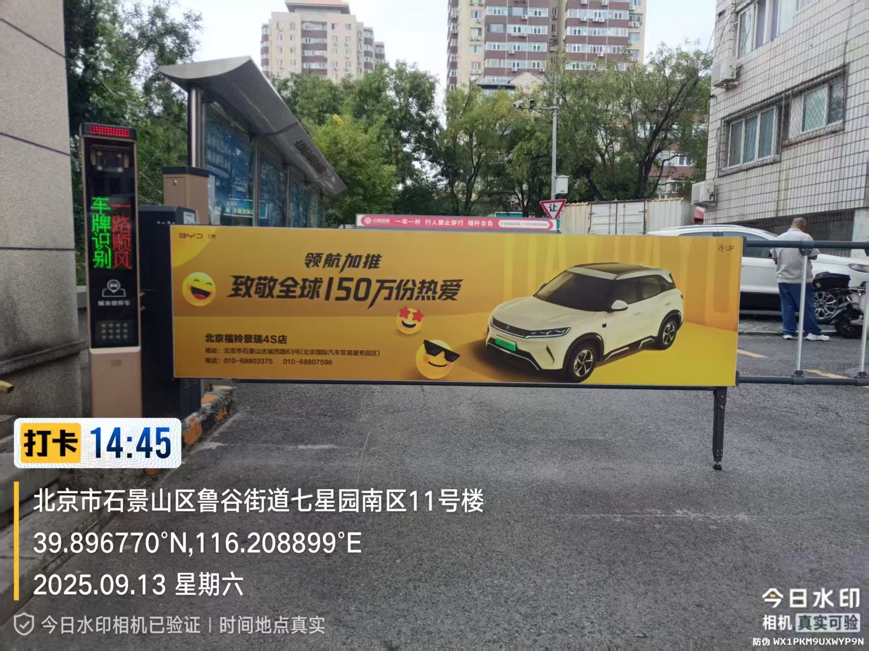 北京市石景山鲁谷街道七星园南区道闸广告