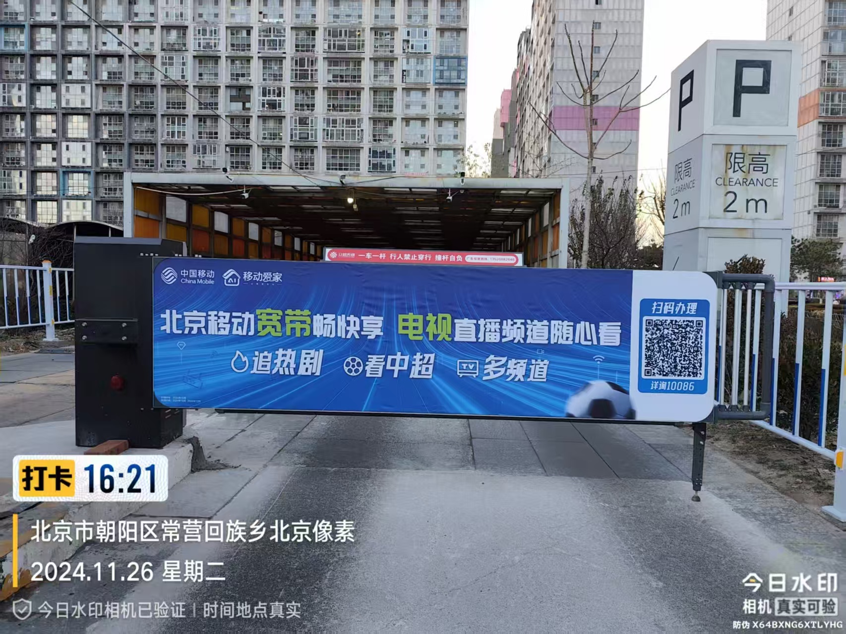 北京市朝阳区常营回族乡道闸广告