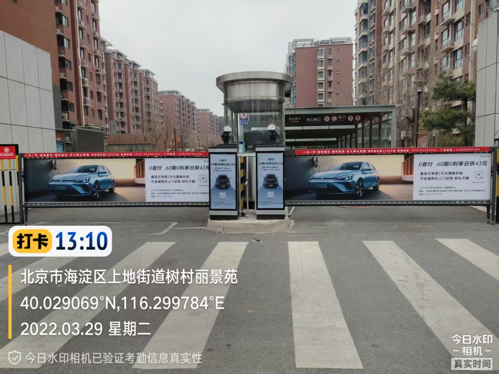 北京市海淀区上地街道树村丽景苑道闸广告