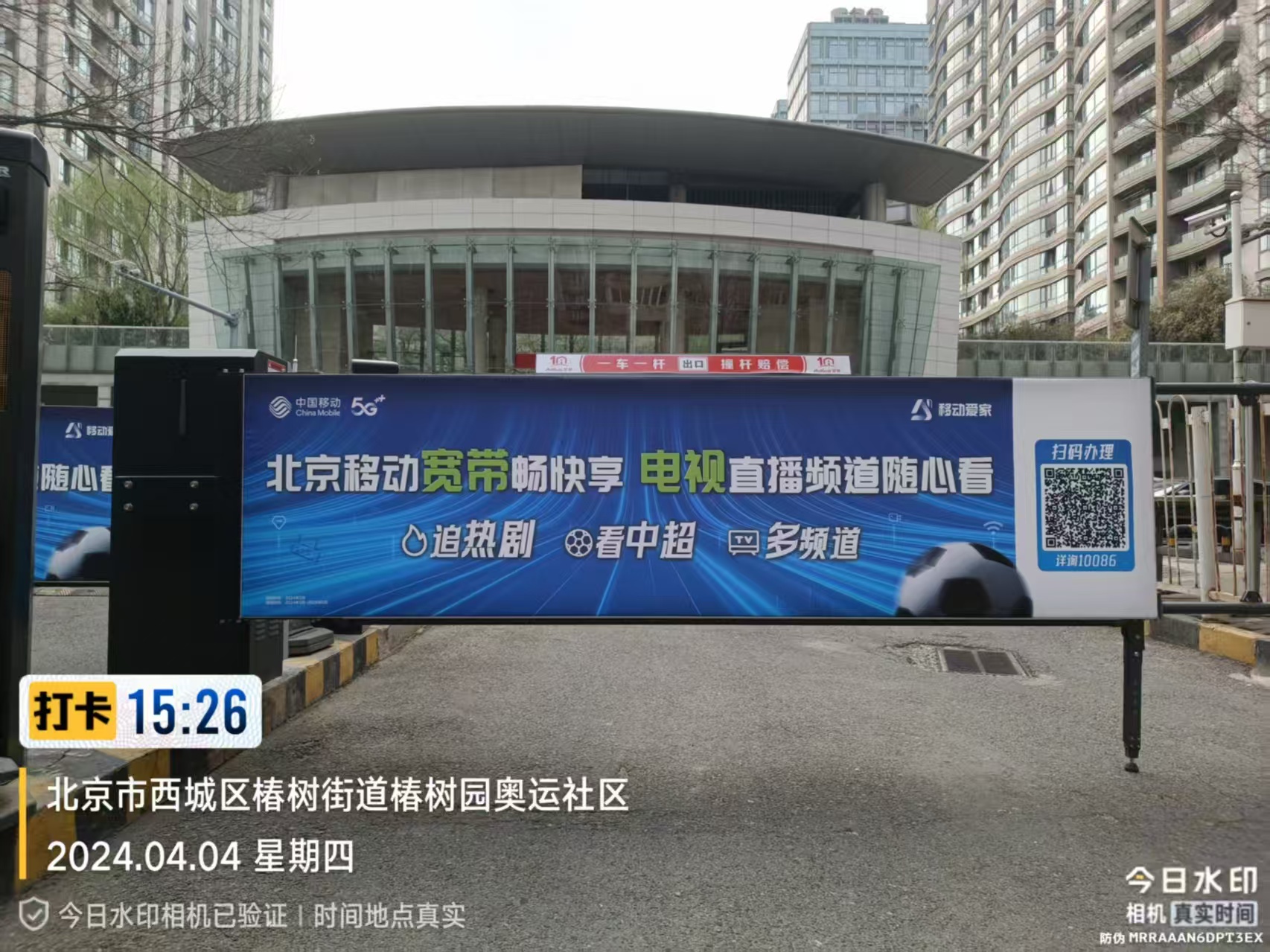 北京市西城区椿树街道椿树园奥运社区道闸广告