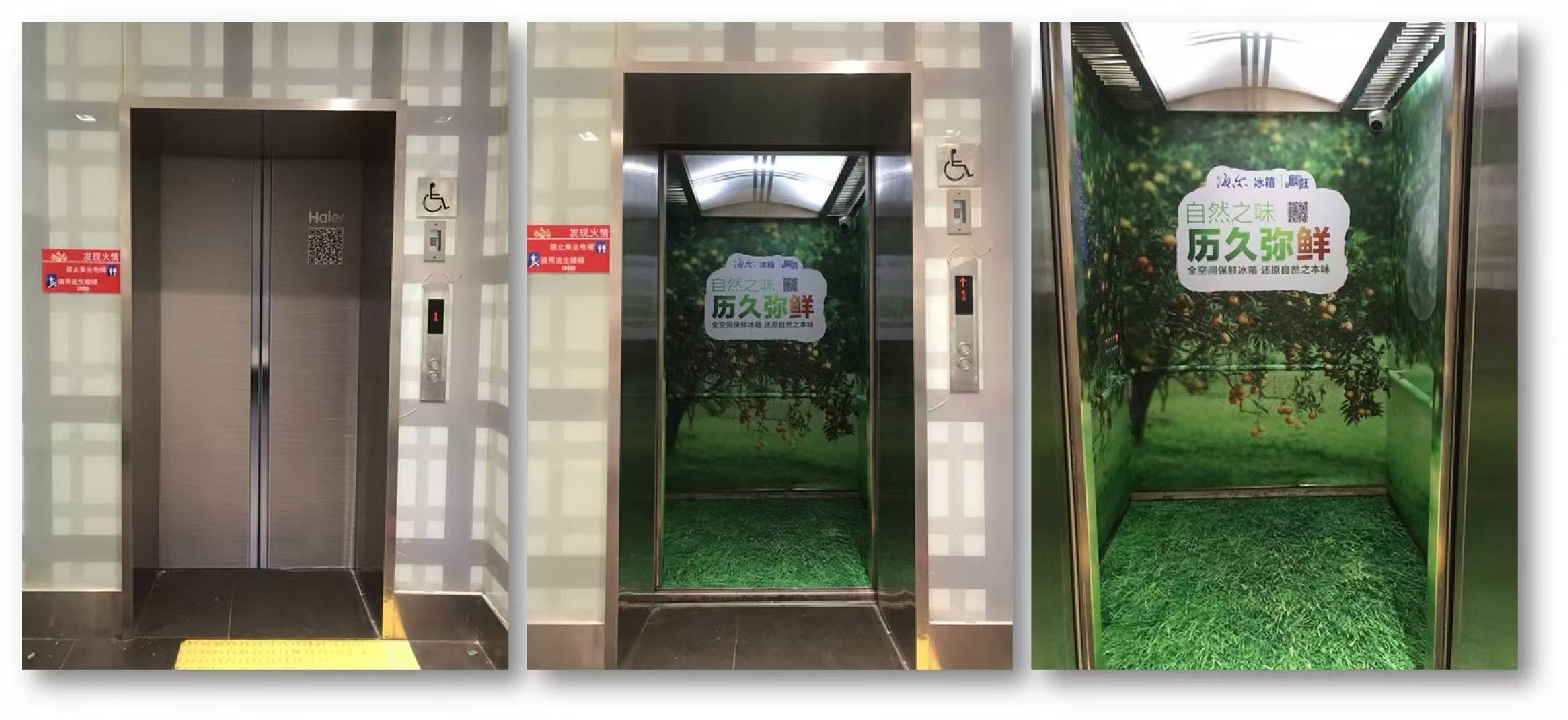 海尔冰箱电梯广告