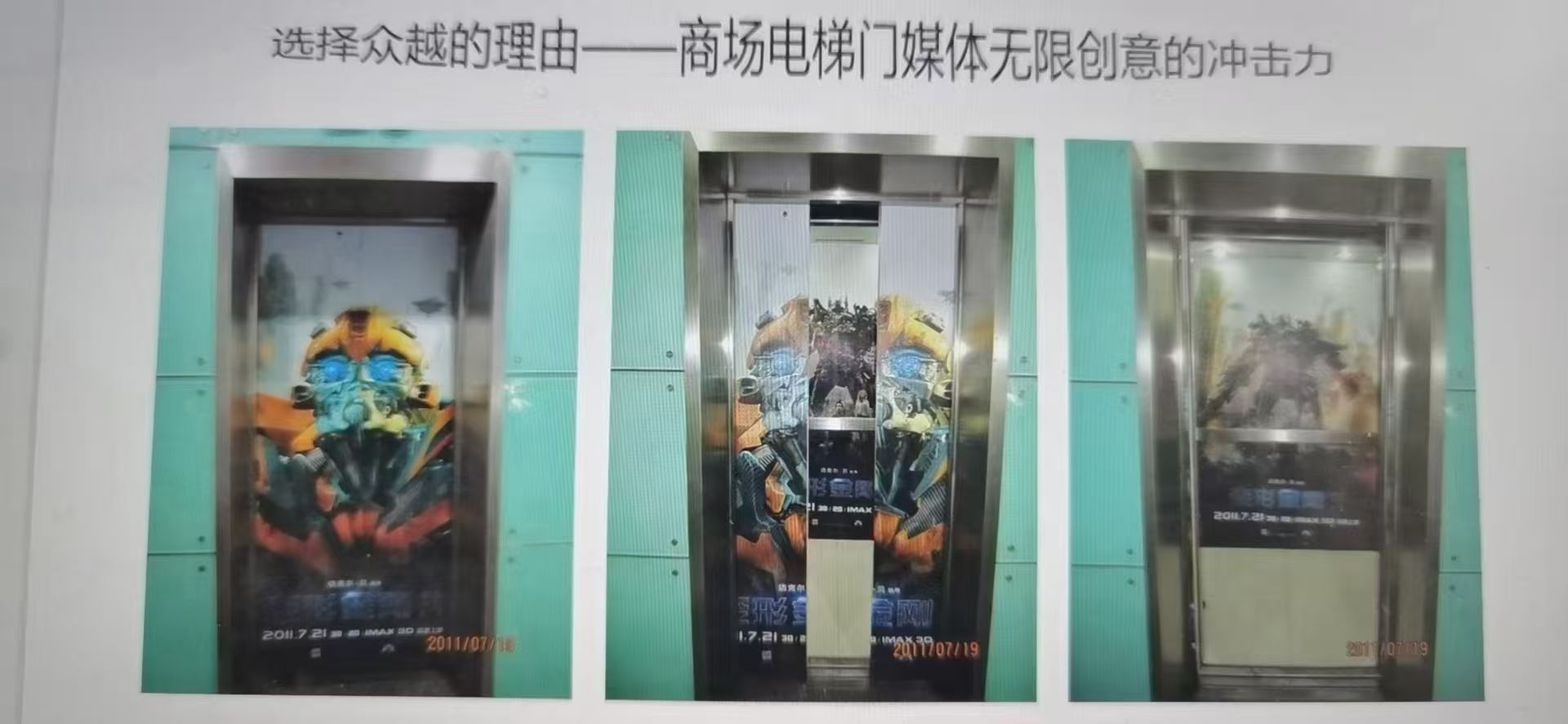 变形金刚电影宣传电梯广告